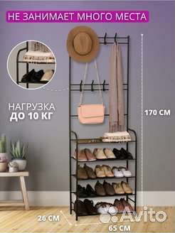 Вешалка - полка напольная