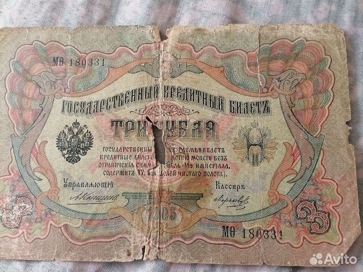 Царские денежные знаки