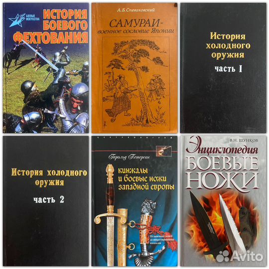 Книги по фехтованию и по оружию