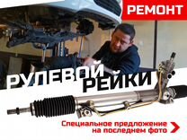 Ремонт реек на беломорской