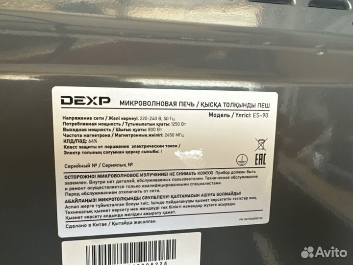 Микроволновая печь dexp