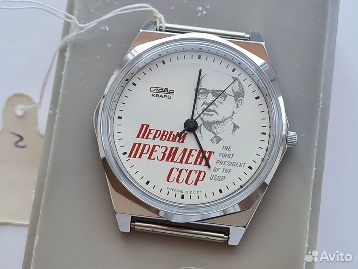 Часы СССР Слава 2356. Первый президент СССР