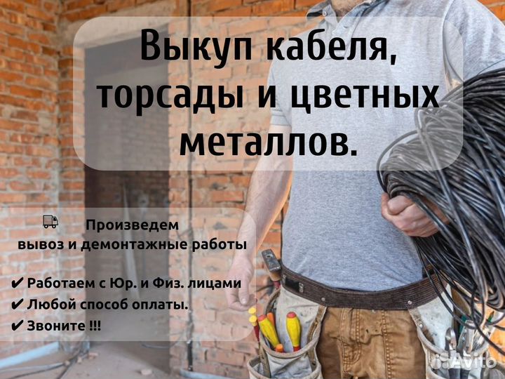 Прием кабеля/Скупка кабеля/Выкуп цветного металла