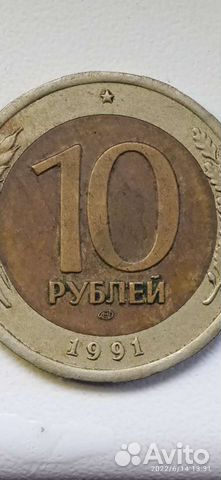 10рублей 1991 года