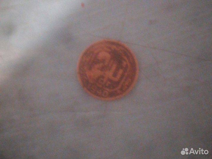 Монета 1940 года. 20 копеек