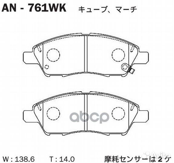 Колодки тормозные дисковые AN-761WK AN-761WK