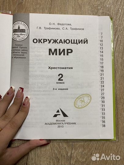 Хрестоматия 2 класс окружающий мир