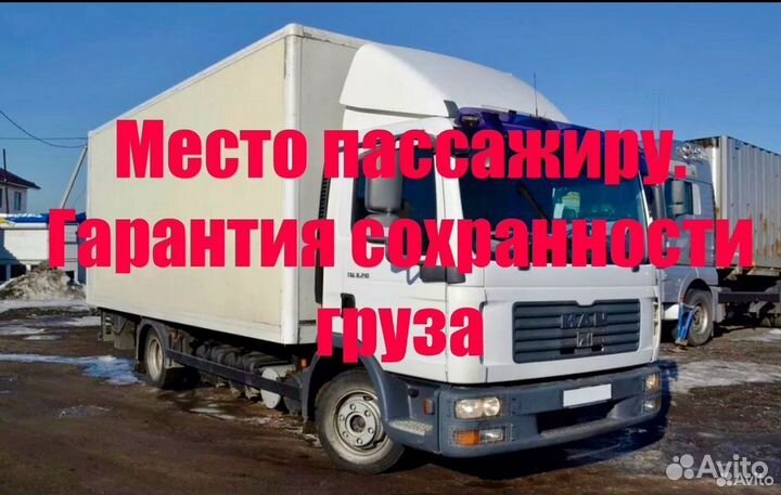 Домашний Переезд Газель 3-8м до 6000 кг от 200 км