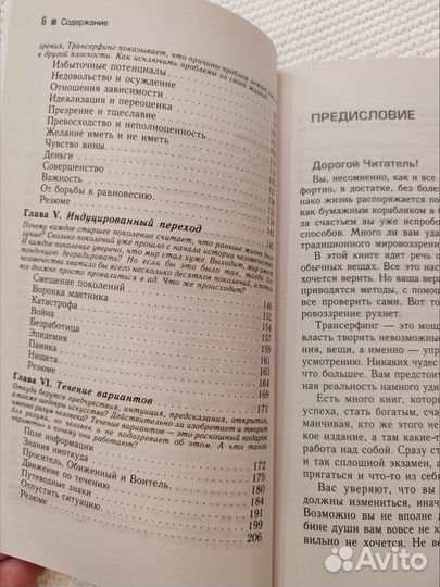 Вадим Зеланд Трансерфинг реальности