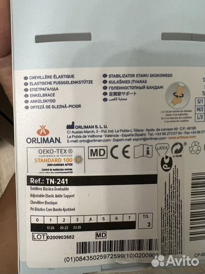 Бандаж голеностопный