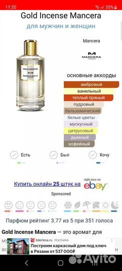 Mancera Gold Incense