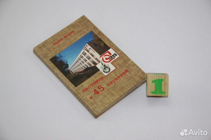 Лестница в 45 ступеней