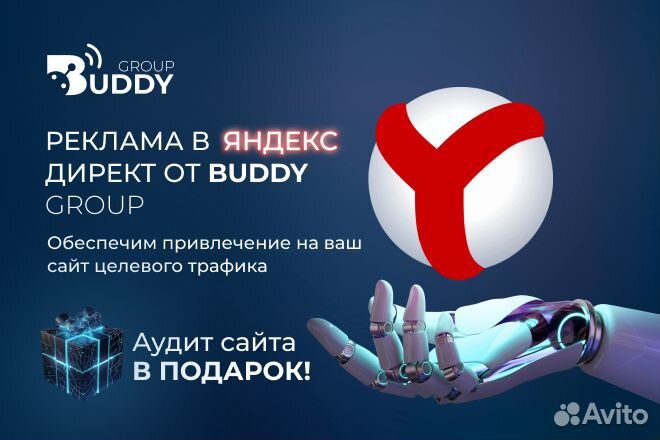 Реклама в Яндекс Директ. 250+ довольных клиентов