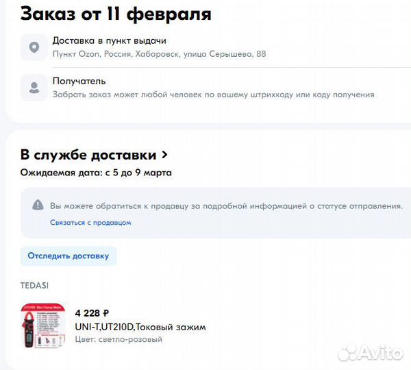 Мультиметр UNI-T UT210D