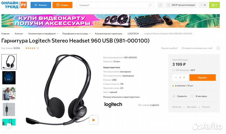 Гарнитура Logitech PC Headset 960 USB