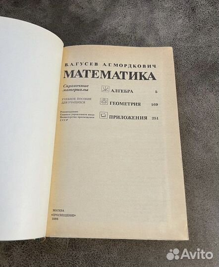 Учебники советские СССР математика/ алгебра