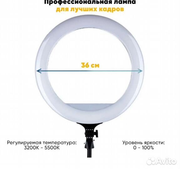 Кольцевая лампа со штативом