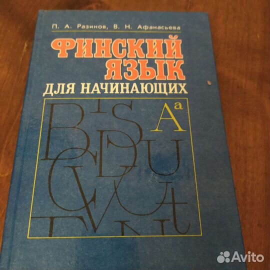 Учебник финского языка