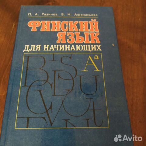 Учебник финского языка