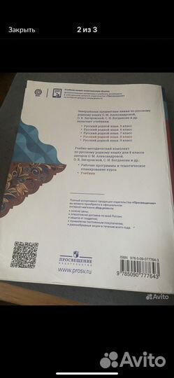 Родная русская литература и русский язык 8 класс