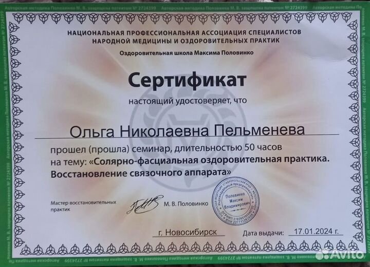 Массаж по техникам Максима Половинко