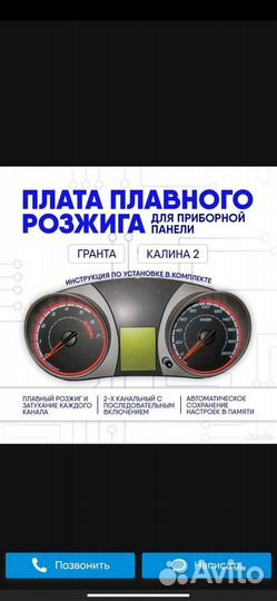 Плата плавного розжига приборной панели