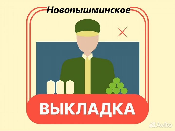 Работник торгового зала