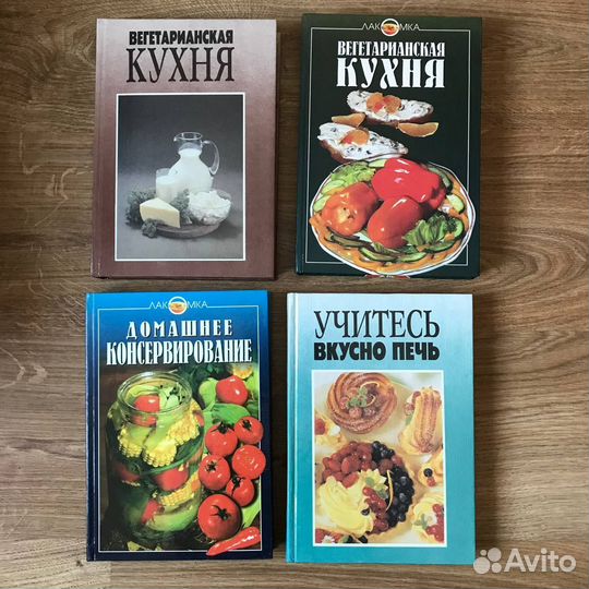 Книги,кулинарные рецепты,Вегетарианская кухня