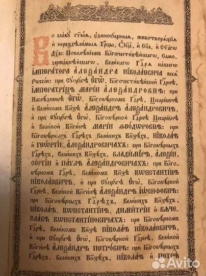 Старинное евангелие 1872 год
