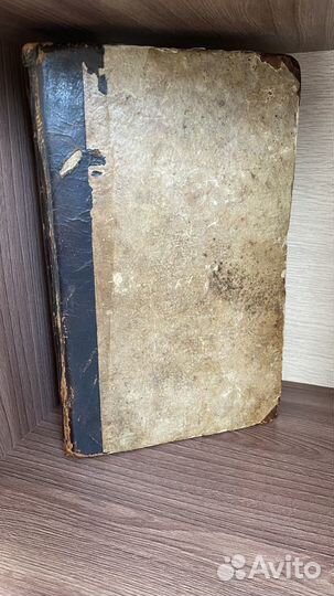 Старинная книга Ветхий Завет, 1875 год