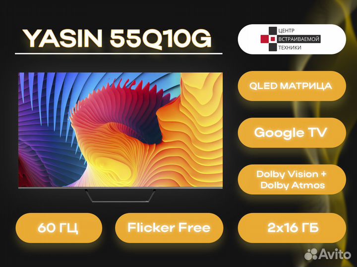 Телевизор Yasin 55Q90G 4K qled