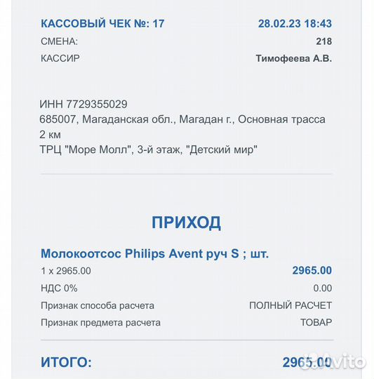 Молокоотсос avent ручной