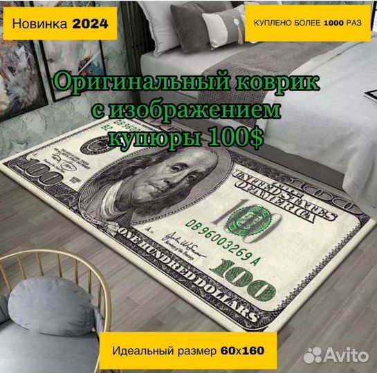 Коврик комнатный