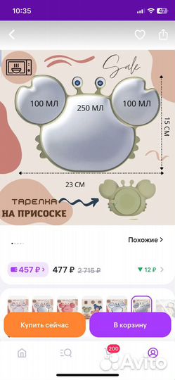Тарелка детская на присосках
