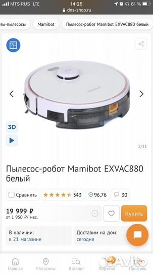 Пылесос-робот Mamibot exvac880 40втРадар пострКарт
