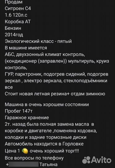 Citroen C4 1.6 AT, 2014, 150 000 км