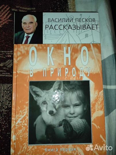 Василий Песков. Книги 