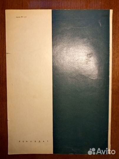 Журнал Строительство и архитектура Ленинграда