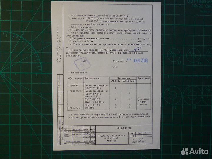 Педаль диспетчерскакая пд-3М