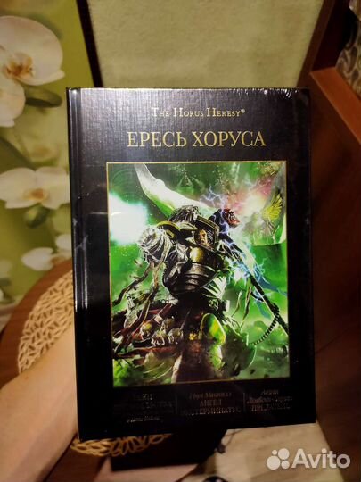 Книги омнибусы Warhammer 40000 The Horus heresy