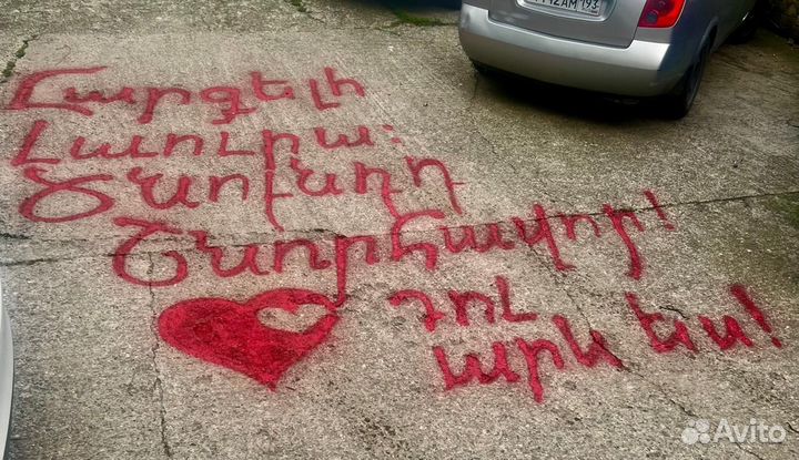 Надпись на асфальте