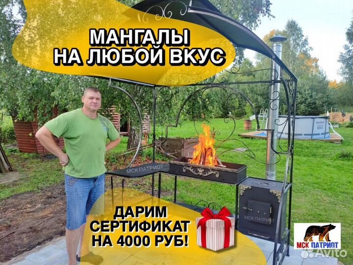Мангал с крышей