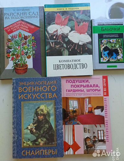 Книги Цветоводство, энциклопедия военного искусств