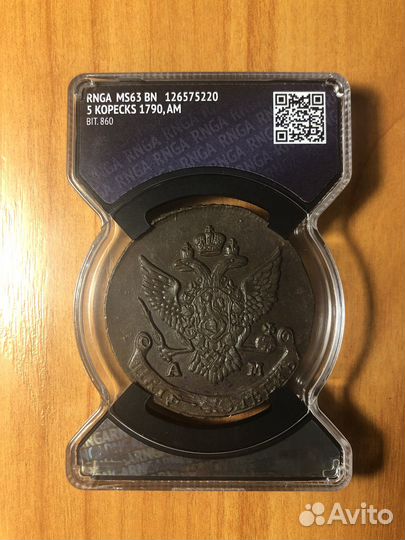 5 копеек 1790 год ам слаб rnga MS63 медь