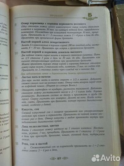Полная энциклопедия народной медицины