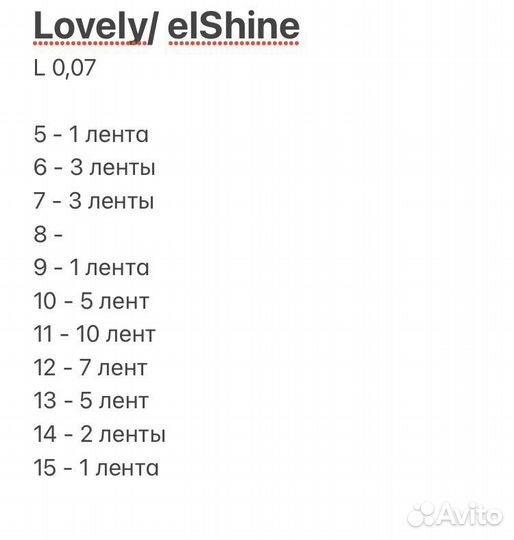 Ресницы для наращивания