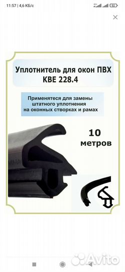 Уплотнитель kbe 10 м