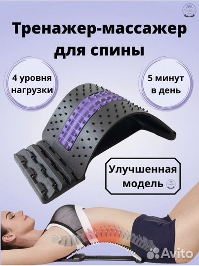 Массажер мостик для спины