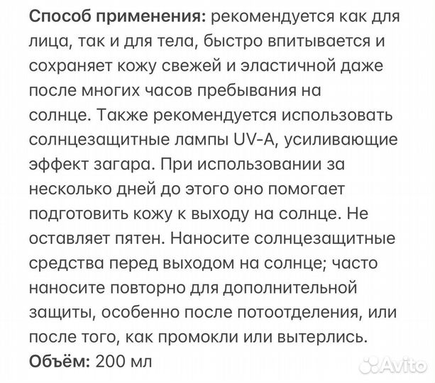 Лосьон для усиления загара, 200 мл