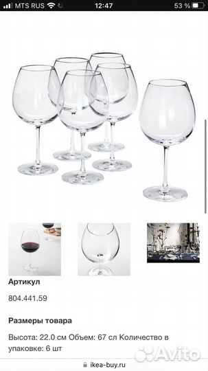 Набор бокалов для вина IKEA storsint 6 шт